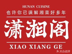 Xiaoxiang Pavilion (Daining Music Plaza Branch)