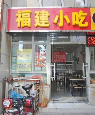 Shaxian Snacks (Qilian Building Branch)