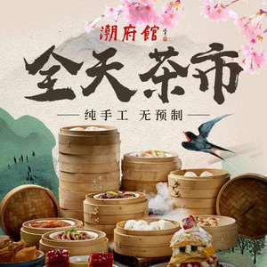 Chaofu Restaurant · Chaoshan Cuisine · Hong Kong-style Dim Sum (Dayning Park Branch)