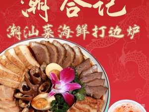 Chaohet Ji · Chaoshan Seafood Hotpot