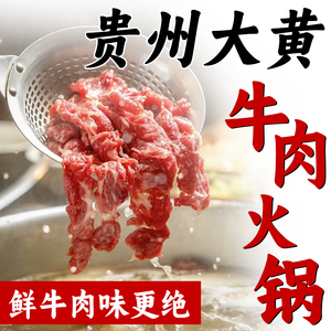 Guizhou Dayang Beef Hot Pot (Jing'an Store)