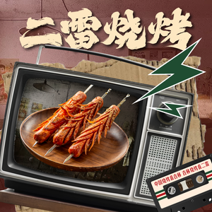 Er Lei Jilin Barbecue (Lingshi Road Branch)