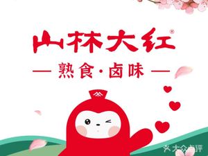Shan Lin Da Hong (Yanchang Road Branch)