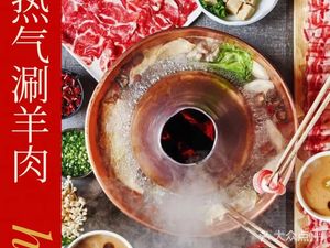 Muyang Yichuan • Hot Lamb and Sheep Spine Hot Pot