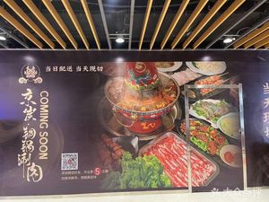 Jingtan Copper Pot Hot Pot · Yang Xie Zi · Lamb Pot (Daning International Store)