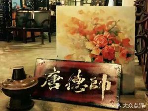Da Tang Ren Jia (Yanchang Store)