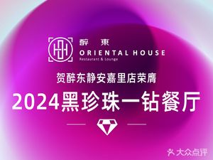 Zui Dong Oriental House (Juyou Center Branch)