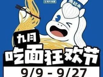 Make Yong · Lanzhou Beef Noodles (Shanghai Dayning Jiuguang 2nd Branch)