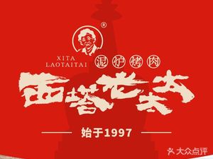 Grandma Xita Clay Oven BBQ (Daining International Store)