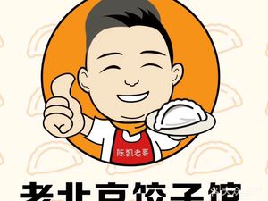 Chen Kai Old Beijing Dumpling House (Yanchang Road Store)