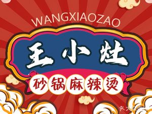 Wang Xiao Zao Pot (Spicy Hot Pot with Northeastern Fried Skewers)