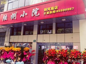 Lu Ba Xiao Yuan (Huihe Road Branch)