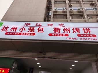 Cai's Quzhou Snacks
