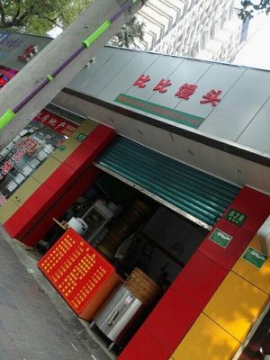 Bibi Steamed Bun (Quyang Road Store)