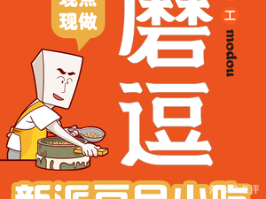 Modou · New Style Soy Food Snack (Quyang Branch)