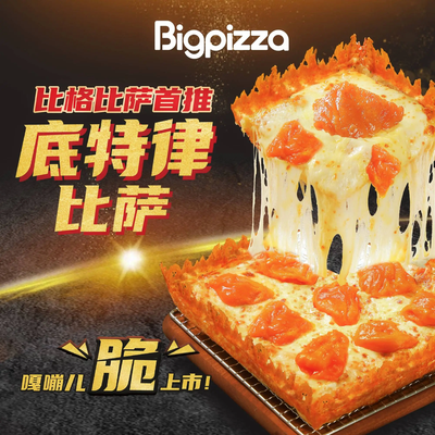 Biggs Pizza Buffet (Shanghai Baitian Quyang Store)