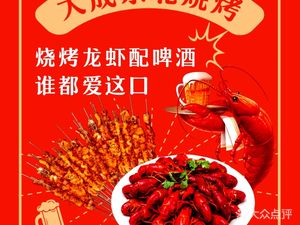 Dacheng Northeast Barbecue (Yixian Road Branch)