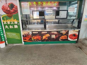Authentic Shanghai Red Sausage