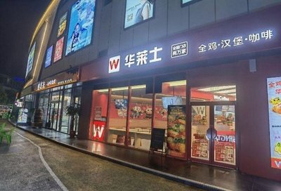 Wally's Chicken Burger (Xinhua Building Store)