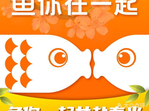 Fish You Together · Fish & Friends (Hongkou Quyang Bailing Center Store)