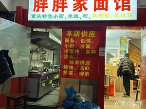 Pang Pang Family Noodle Shop