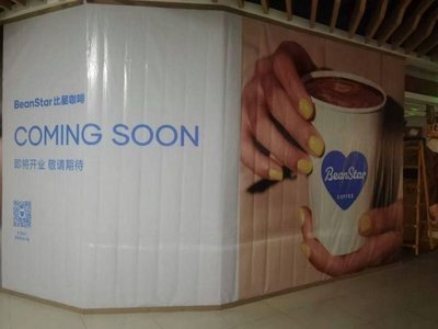BeanStar比星咖啡(宝地广场店)