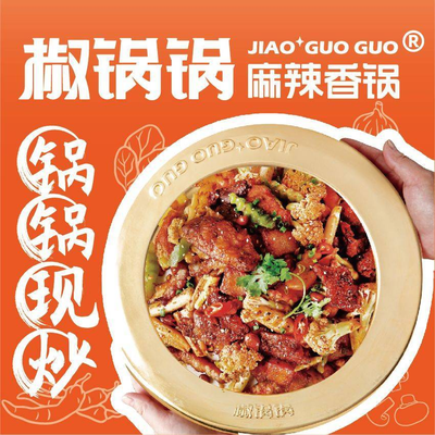 Jiao Guo Guo · Spicy Hot Pot (Baodi Plaza Urban Market Store)