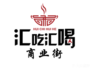 Hui Chi Hui He Food Street (Shanghai C&D Puyue Hui Plaza Branch)