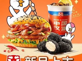 Tastin China Burger (Yangpu Yuehuofang Store)