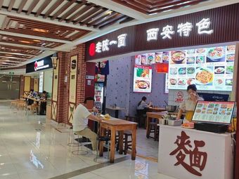 Old Shaanxi One Bowl Noodles (Yangshupu Road Branch)