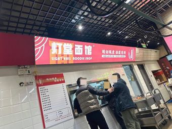 Deng Tang Noodle Shop