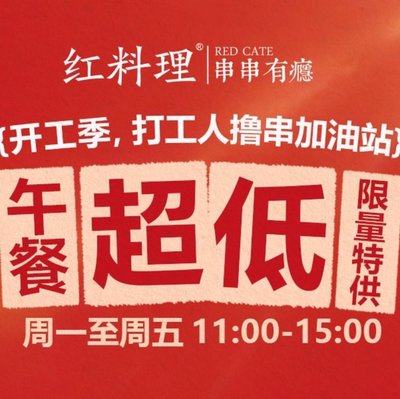 Red Cuisine | Skewers Addiction · BBQ (Tianshan Store)