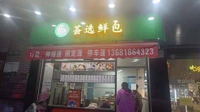 Wanfeng Selection Fresh Buns