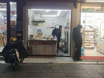 Kaiyun Baozi Shop (Xianxia Road Store)