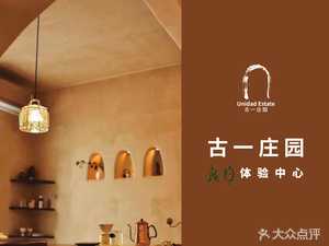古一庄园·手冲咖啡
