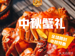 Yangcheng Crab King Palace (Maotai Road Store)
