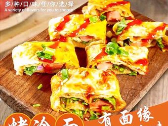 Northeast Grilled Cold Noodles (Tianshan Road Store)