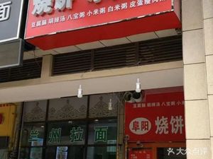 Fuyang Guanbing (Loushan Pass Road Store)
