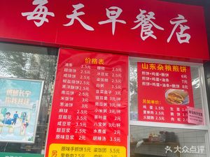 Everyday Breakfast Shop (Qiangjiadu Community Branch)