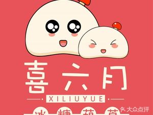 Xiliu Yue Candy Apples (Hongqiao Jin Hong Qiao Branch)