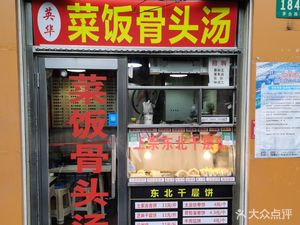 Yinghua Rice and Dishes