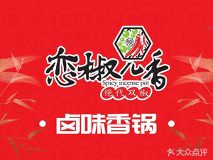 Lian Jiao Er Xiang · Spicy Hot Pot (Hongqiao Nanfeng City Branch)