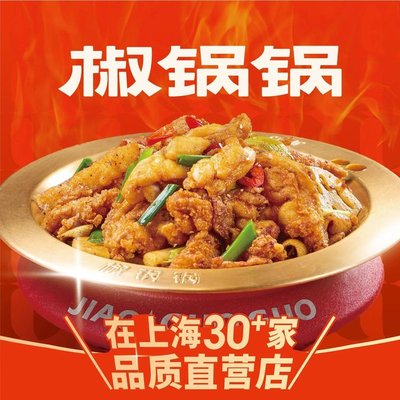 Jiao Guo Guo Spicy Pot (Jin Hong Bridge Store)