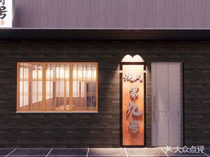 Grilled Meat No.9 (Tianshan Store)