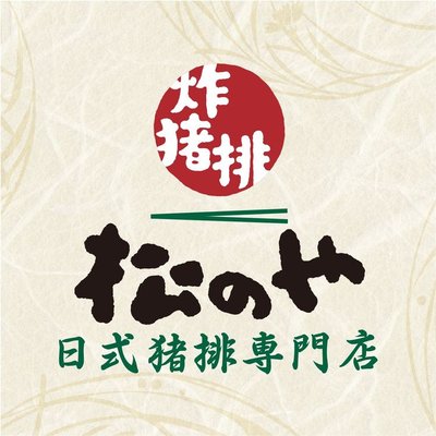 Songnaiya Japanese Pork Cutlet Specialty Store (Tianshan Road Store)
