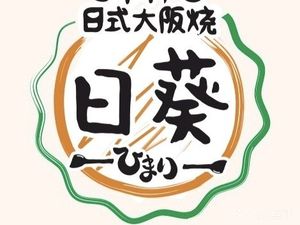 Hikari Osaka Takoyaki & Gin (Huijing Mall Store)