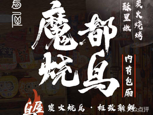 Nakaya · Yakitori · Izakaya (Loushan Road Branch)