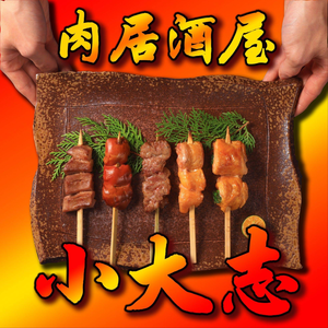 Xiao Dazhi Black Angus Beef Skewers Izakaya (Weining Road Branch)