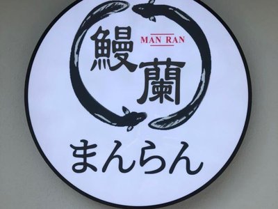 Unlan (Loushan Guan Road Store)