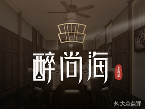 Zuishang Hai (Tianshan Huijing Branch)